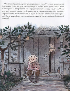 Про художника Фому 978-5-6042332-7-6 - 0