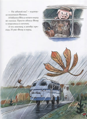 Про художника Фому 978-5-6042332-7-6 - 1