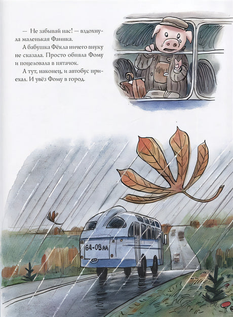 Про художника Фому 978-5-6042332-7-6 - 1