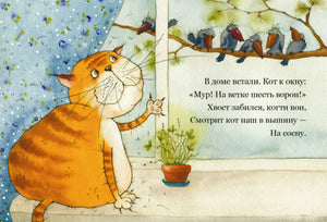 Про кота. Странички-невелички (мягк.обл.) 978-5-9268-4460-0 - 1