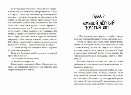 Разворот со страницей 14 и началом главы «Большой чёрный толстый кот»