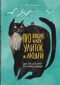 Бирюзовая обложка книги с чёрным котом и летящими чайками