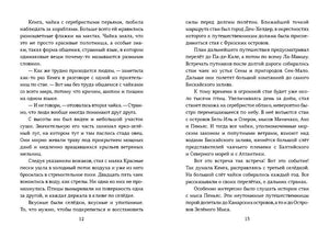 Текстовый разворот книги, страницы 12–13 о чайке Кенге