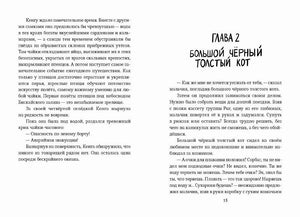Разворот со страницей 14 и началом главы «Большой чёрный толстый кот»