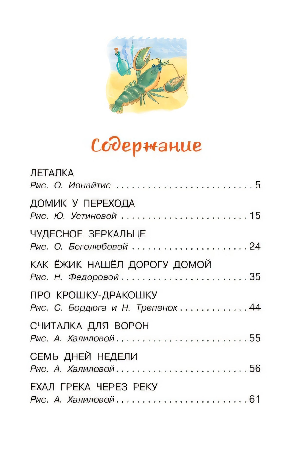 Про Крошку-Дракошку. Веселые стихи 978-5-17-159356-8 - 5