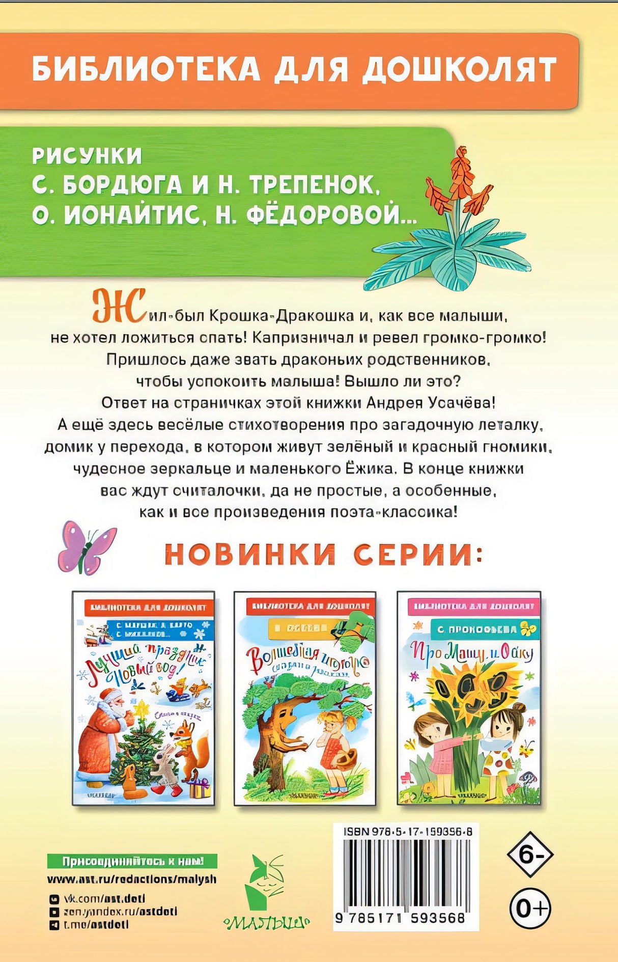 Про Крошку-Дракошку. Веселые стихи 978-5-17-159356-8 - 7