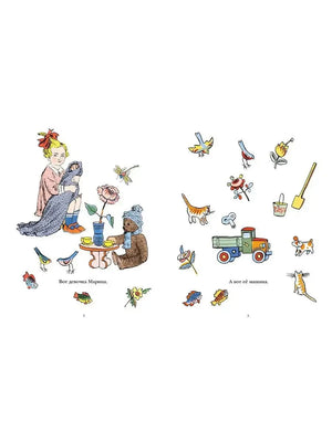 Разворот детской книги с девочкой Мариной, медвежонком и зелёной машиной