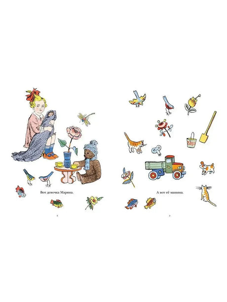 Разворот детской книги с девочкой Мариной, медвежонком и зелёной машиной