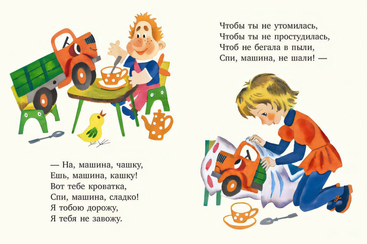 Берестов: Про машину. Странички-невелички 978-5-9268-4455-6 - 2