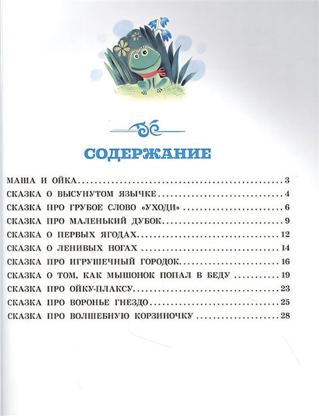 Про Машу и Ойку 978-5-17-121822-5 - 1
