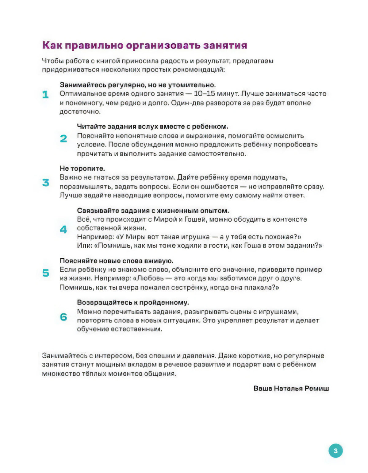 Страница 3 с рекомендациями, как правильно организовать занятия