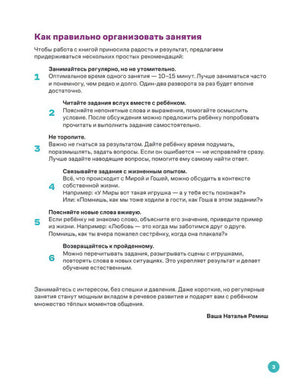 Страница 3 с рекомендациями, как правильно организовать занятия