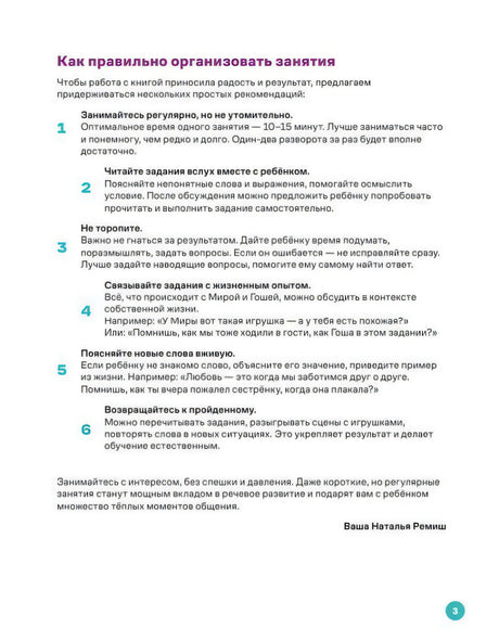 Страница 3 с рекомендациями, как правильно организовать занятия