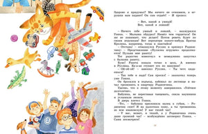 Разворот детской книги с игрушками, детьми и текстом рассказа