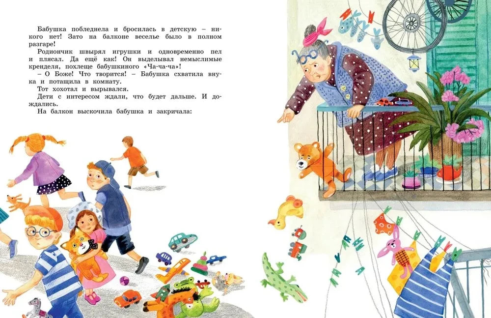 Разворот с детьми, разбросанными игрушками и бабушкой на балконе