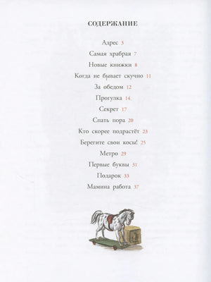 Страница «Содержание» с перечнем рассказов и маленькой лошадкой внизу