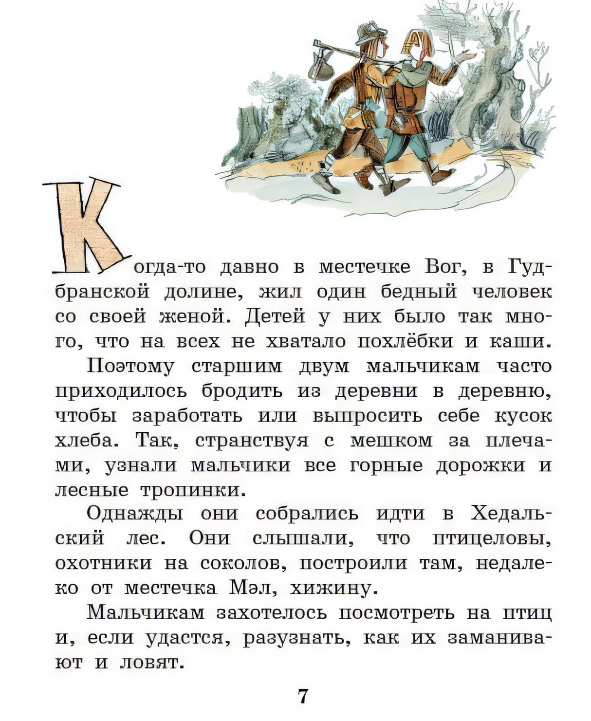 Про троллей. Сказки 978-5-17-149506-0 - 7