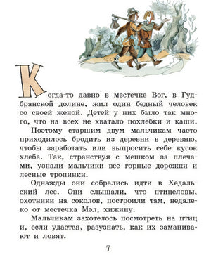 Про троллей. Сказки 978-5-17-149506-0 - 7