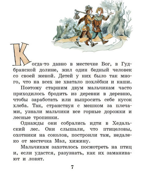 Про троллей. Сказки 978-5-17-149506-0 - 7
