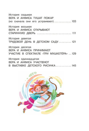 Про Веру и Анфису 9785171181369
