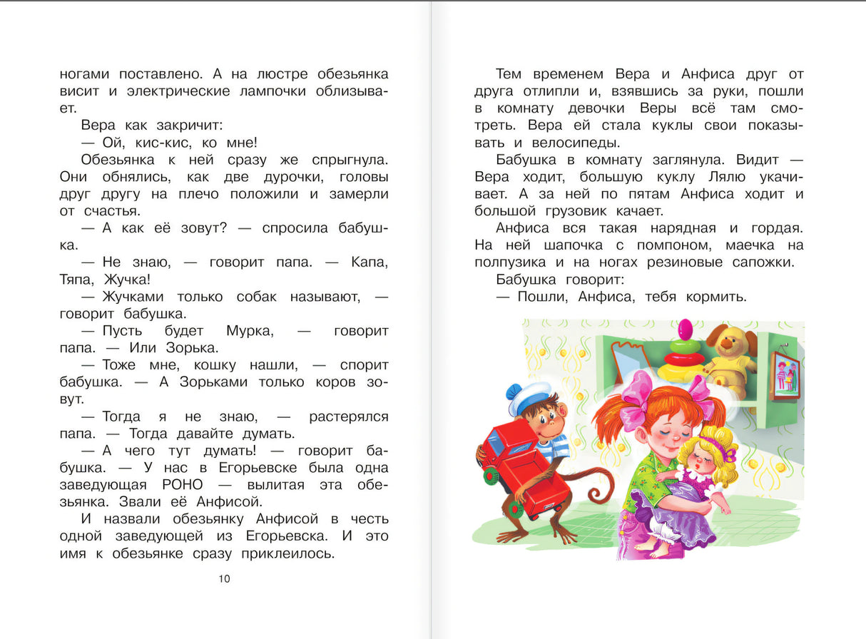 Про Веру и Анфису 9785171181369