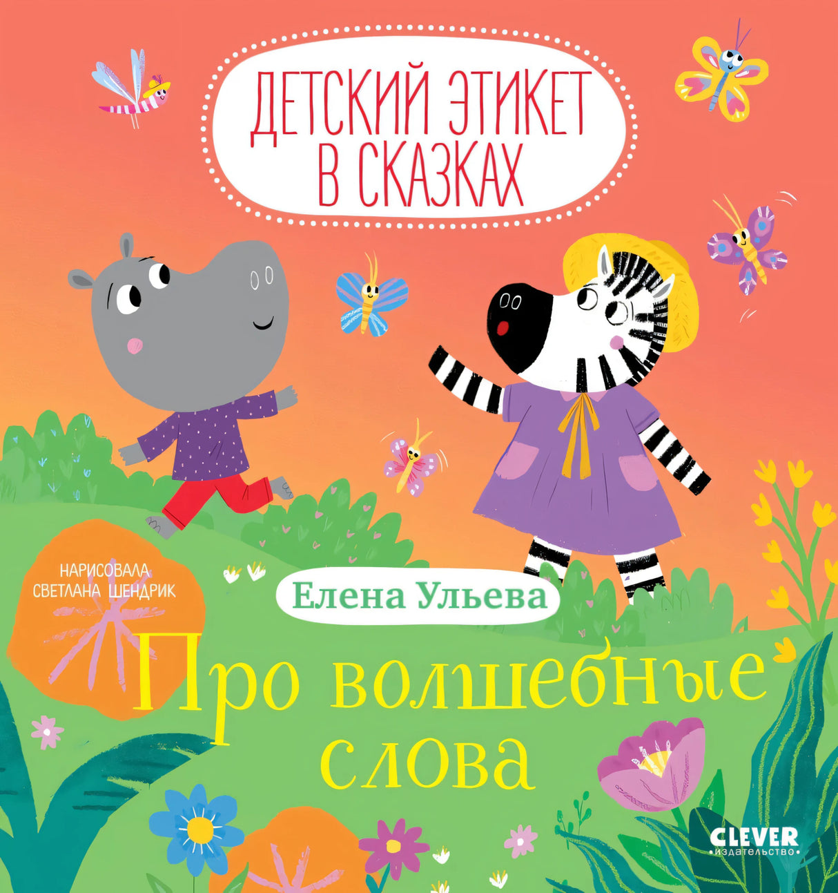 Про волшебные слова 9785001548164