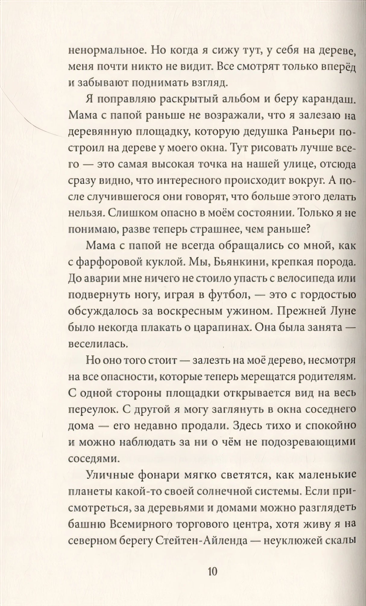 Проблема с падающими звездами 978-5-6046069-2-6 - 1