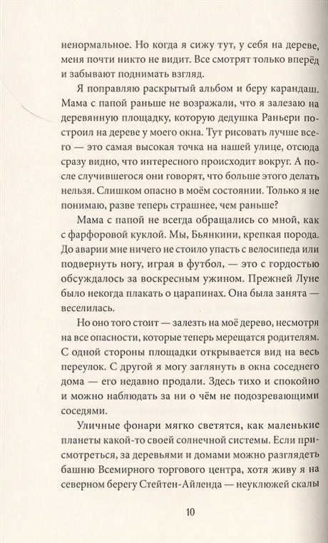Проблема с падающими звездами 978-5-6046069-2-6 - 1