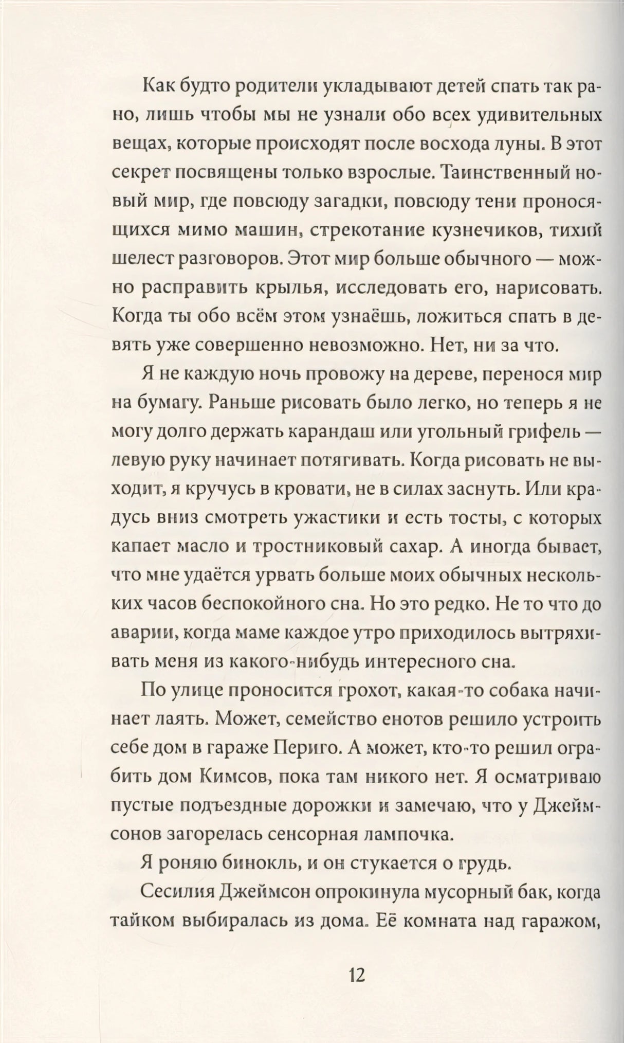 Проблема с падающими звездами 978-5-6046069-2-6 - 3