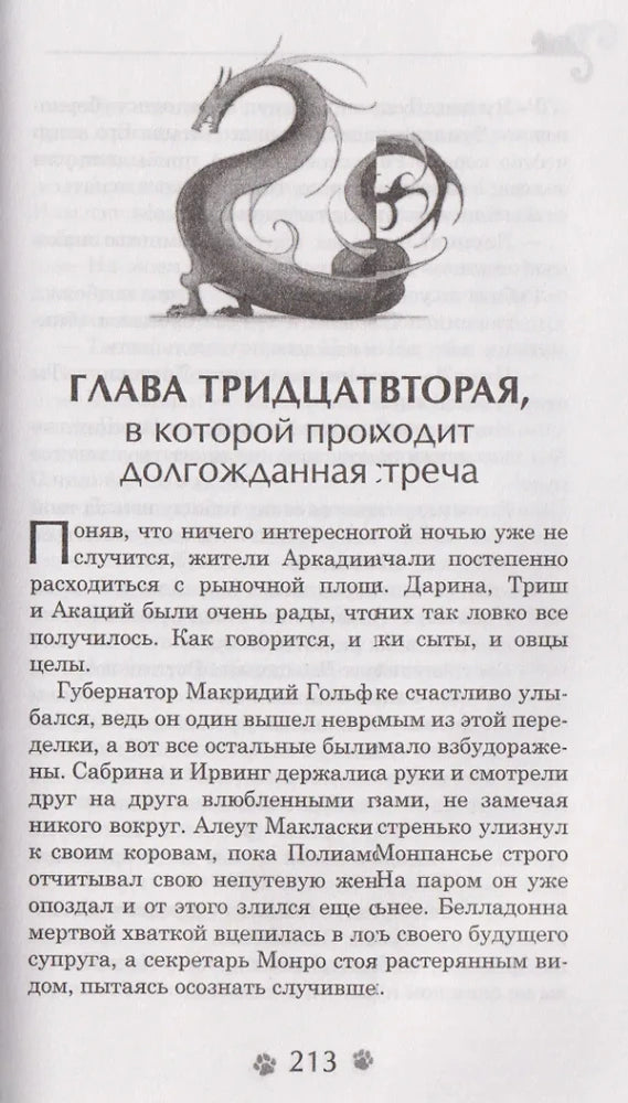 Начало тридцать второй главы с чёрно-белой иллюстрацией дракона