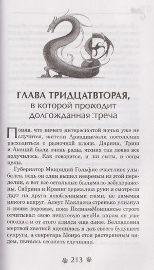 Начало тридцать второй главы с чёрно-белой иллюстрацией дракона