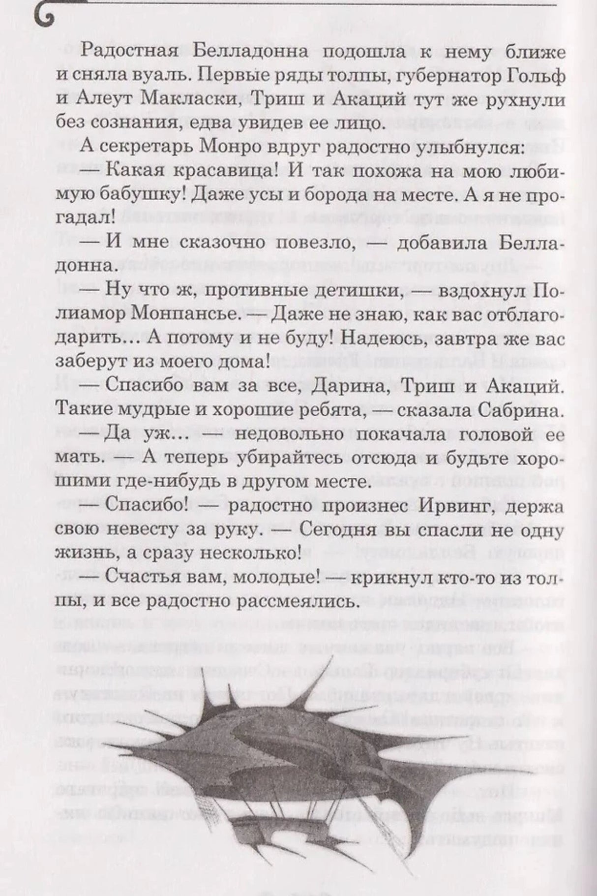 Страница текста с декоративной чёрно-белой иллюстрацией