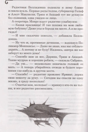 Страница текста с декоративной чёрно-белой иллюстрацией