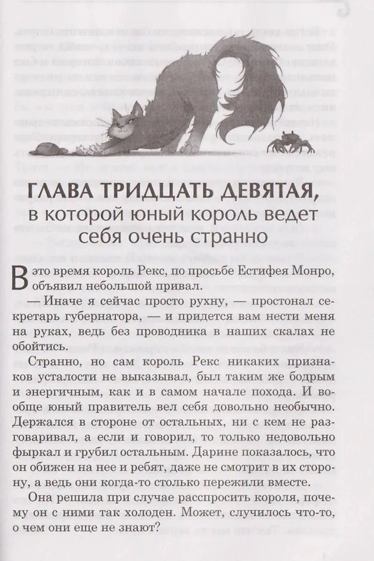 Начало тридцать девятой главы с чёрно-белой иллюстрацией кота и паука