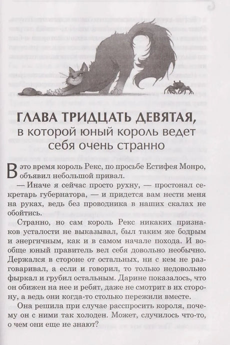 Начало тридцать девятой главы с чёрно-белой иллюстрацией кота и паука