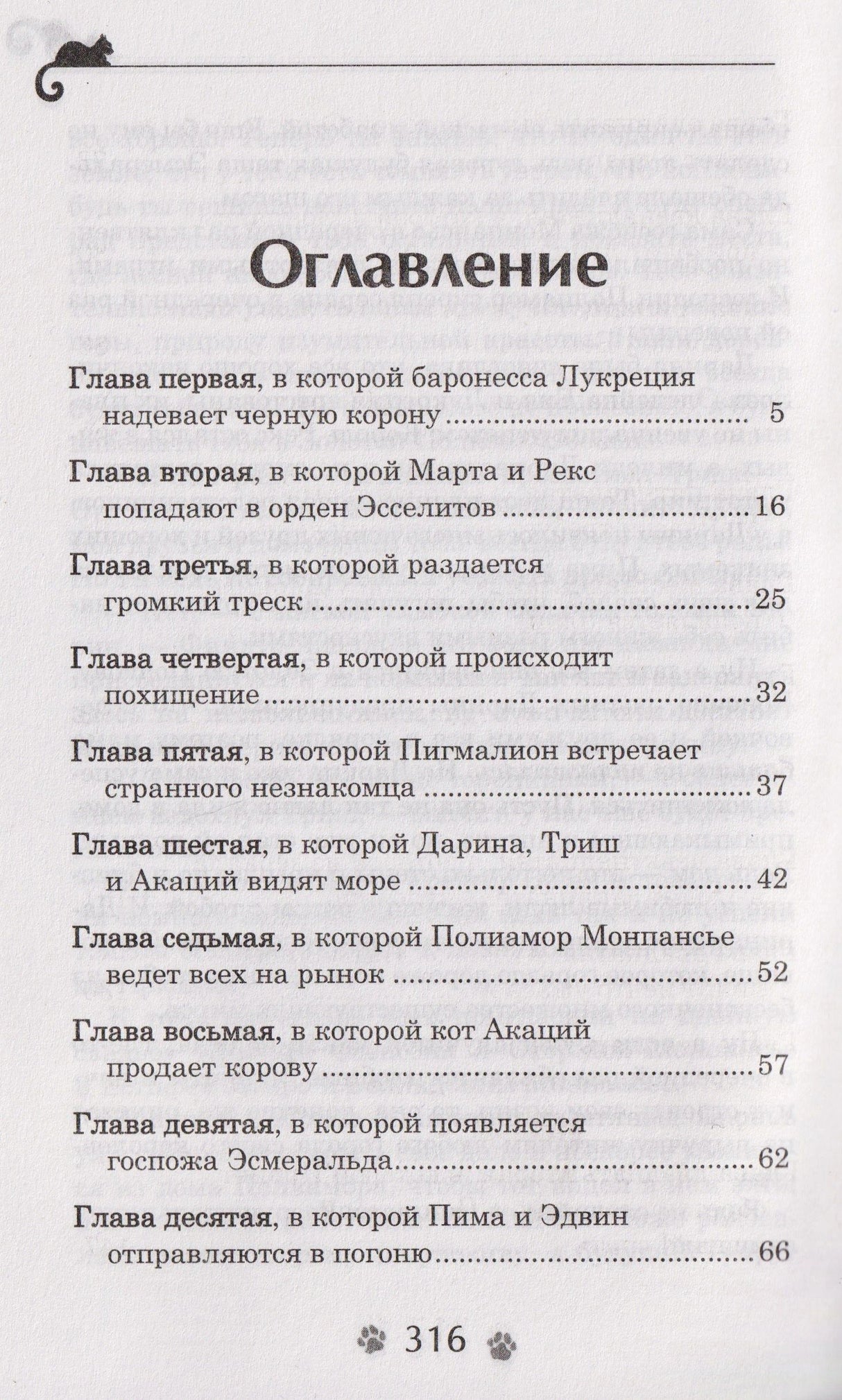 Оглавление: главы с первой по десятую