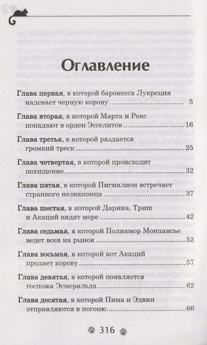Оглавление: главы с первой по десятую
