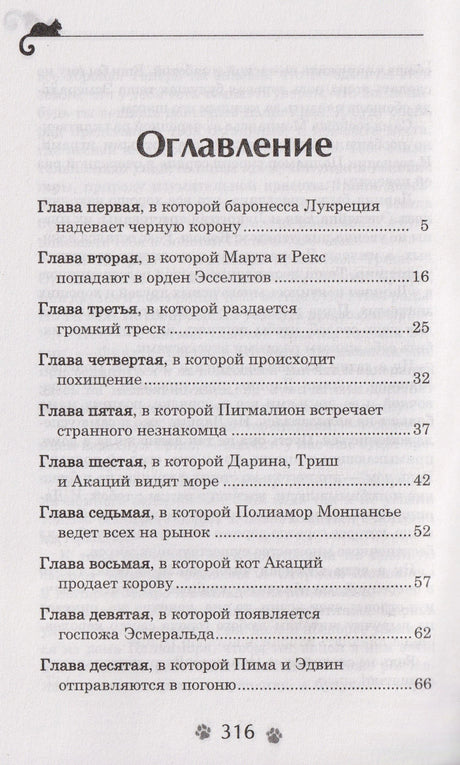 Оглавление: главы с первой по десятую