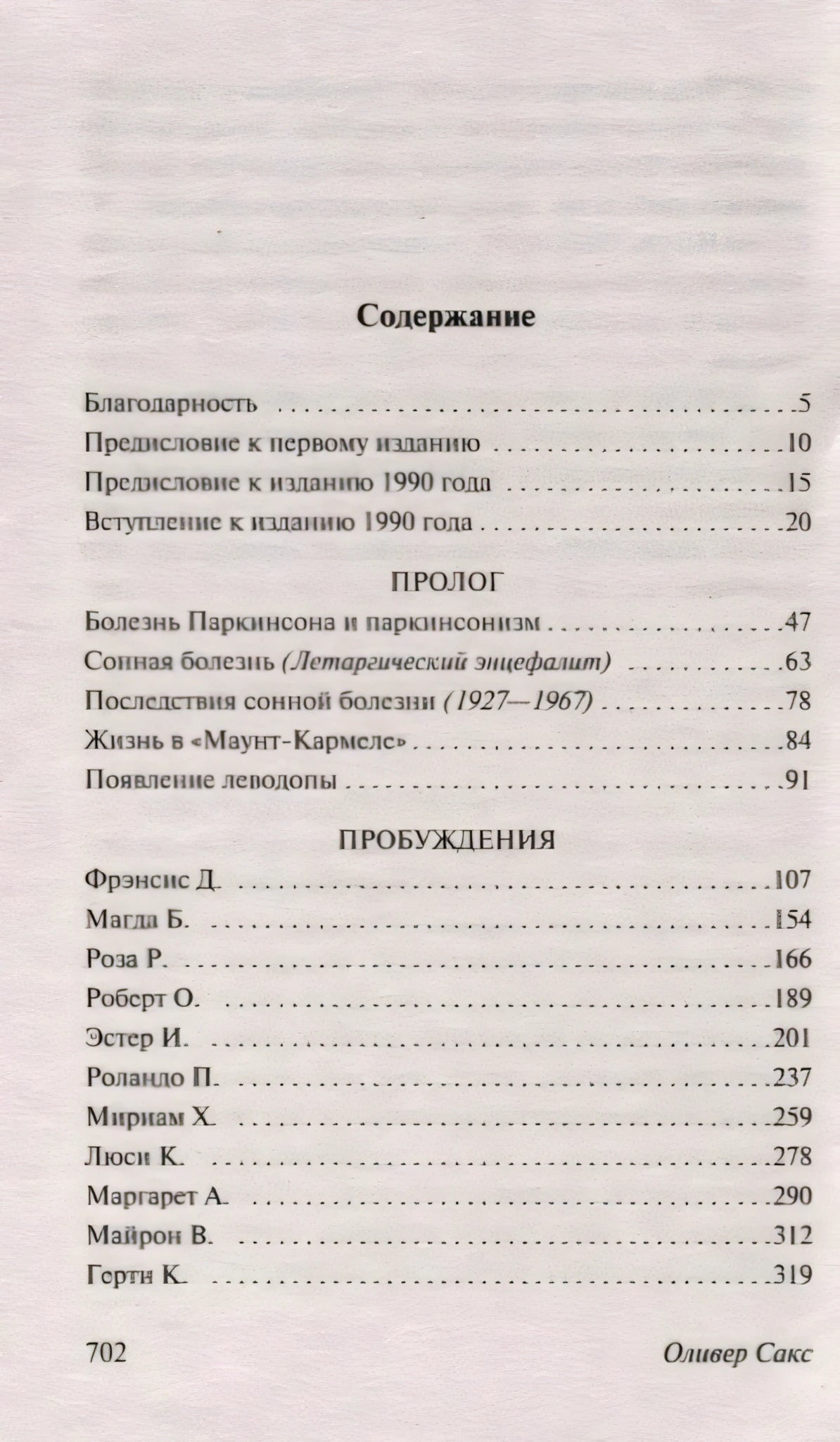 Содержание: благодарность, предисловия, пролог, главы