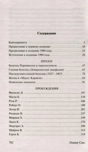 Содержание: благодарность, предисловия, пролог, главы