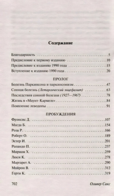 Содержание: благодарность, предисловия, пролог, главы