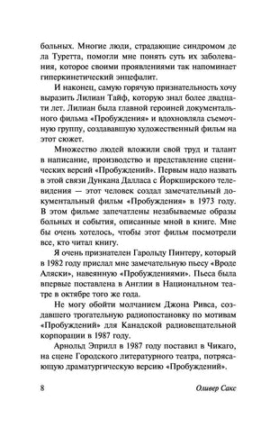 Страница 8 с текстом благодарностей автора