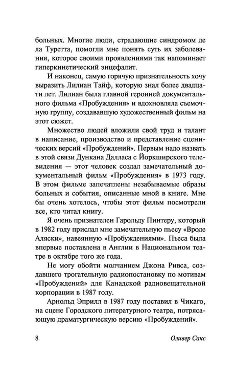 Страница 8 с текстом благодарностей автора
