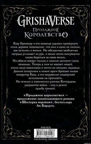 Обложка книги "Продажное королевство" Ли Бардуго