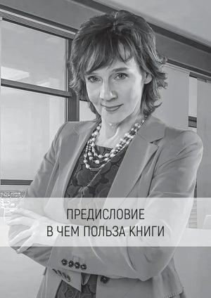 Страница предисловия с портретом женщины и заголовком «В чем польза книги»