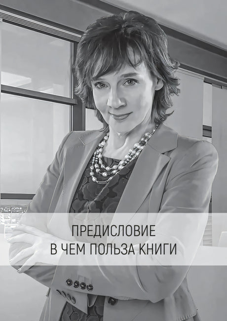 Страница предисловия с портретом женщины и заголовком «В чем польза книги»