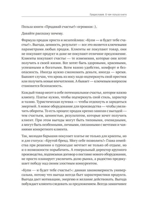Страница предисловия с текстом о пользе книги «Продавай счастье!»