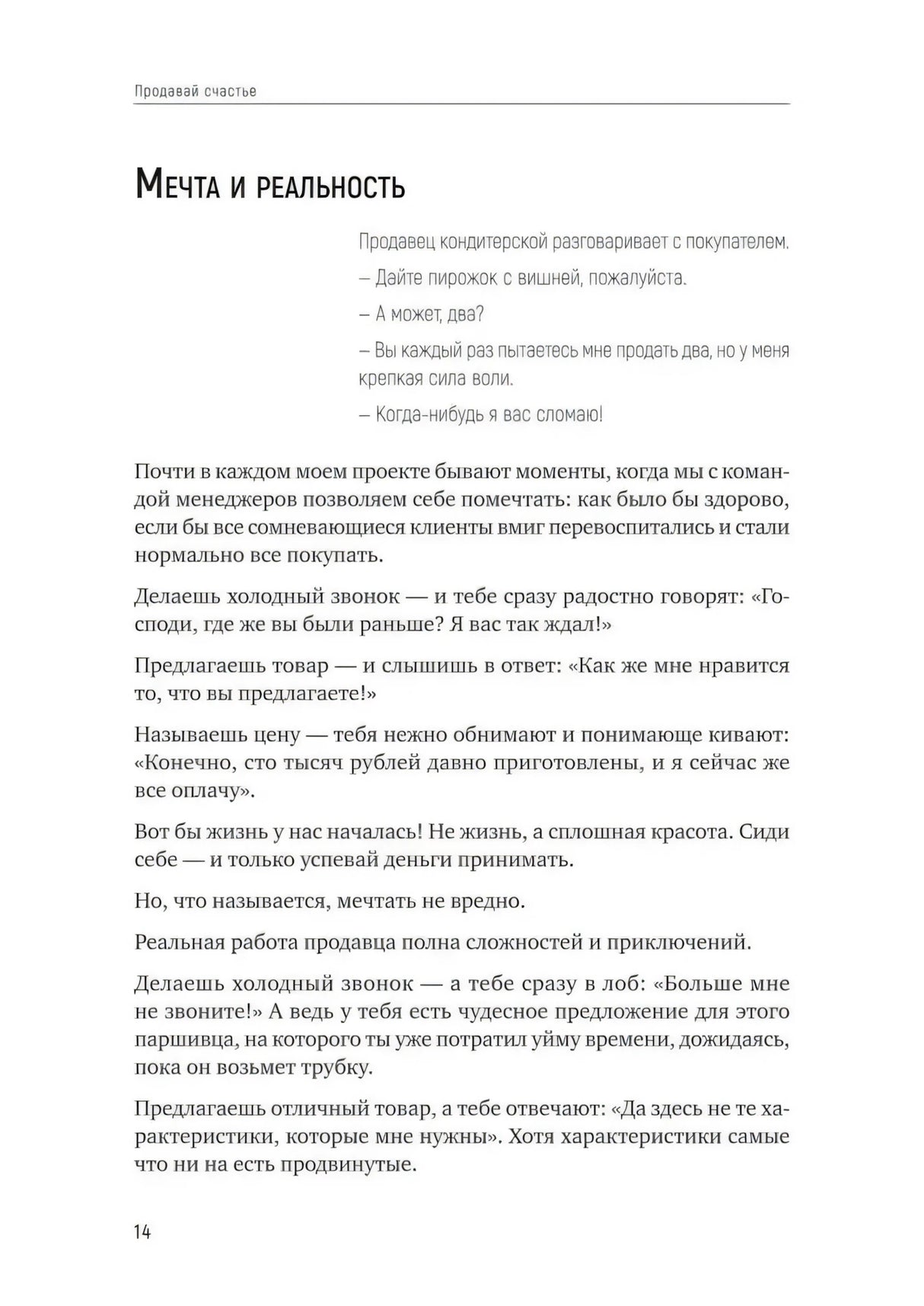 Страница 14 главы 1 с заголовком «Мечта и реальность»