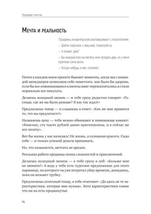 Страница 14 главы 1 с заголовком «Мечта и реальность»