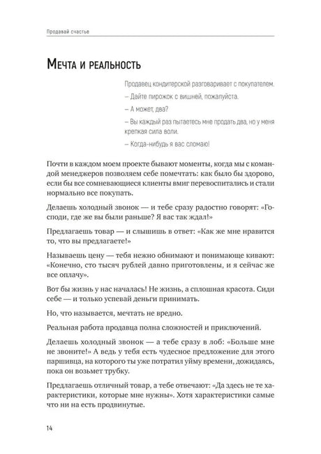 Страница 14 главы 1 с заголовком «Мечта и реальность»